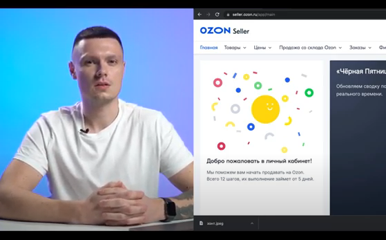 Урок 8. Как отгрузить товар на склад маркетплейса.